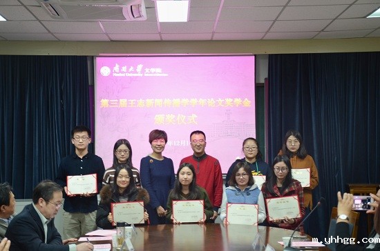 王志新闻传播学学年论文奖学金.jpg